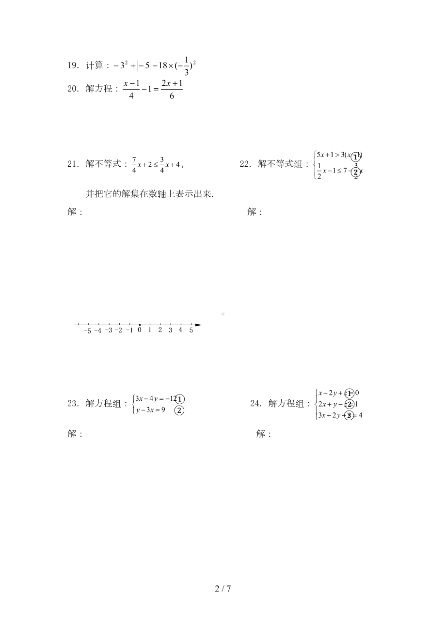 沪教版六年级下数学期末复习试卷及答案(DOC 7页).doc_第2页