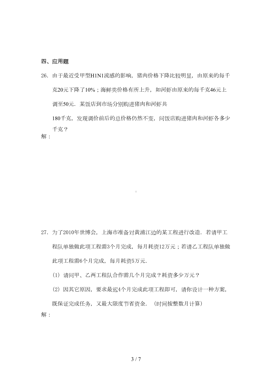 沪教版六年级下数学期末复习试卷及答案(DOC 7页).doc_第3页