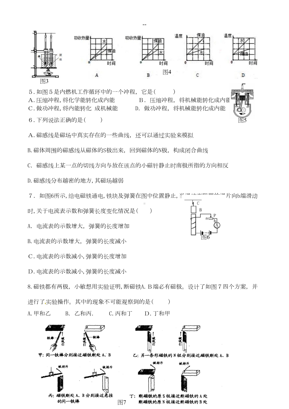 成都市初三物理(上期)期末模拟试题(一)(DOC 10页).doc_第2页