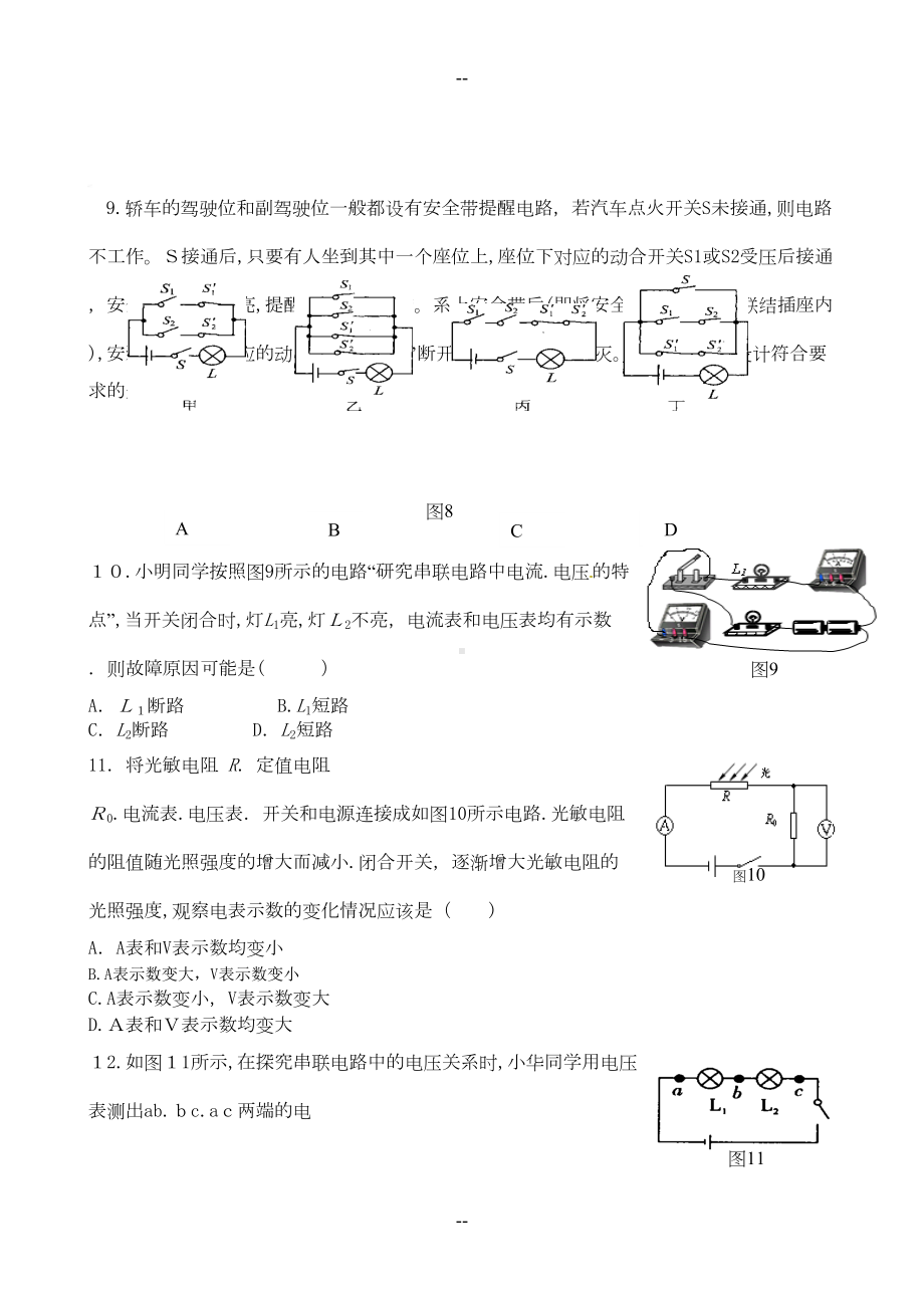 成都市初三物理(上期)期末模拟试题(一)(DOC 10页).doc_第3页