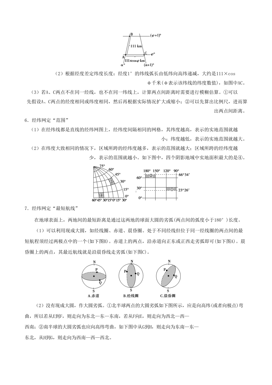 高考地理一轮复习经纬网及其应用试题(DOC 5页).doc_第3页