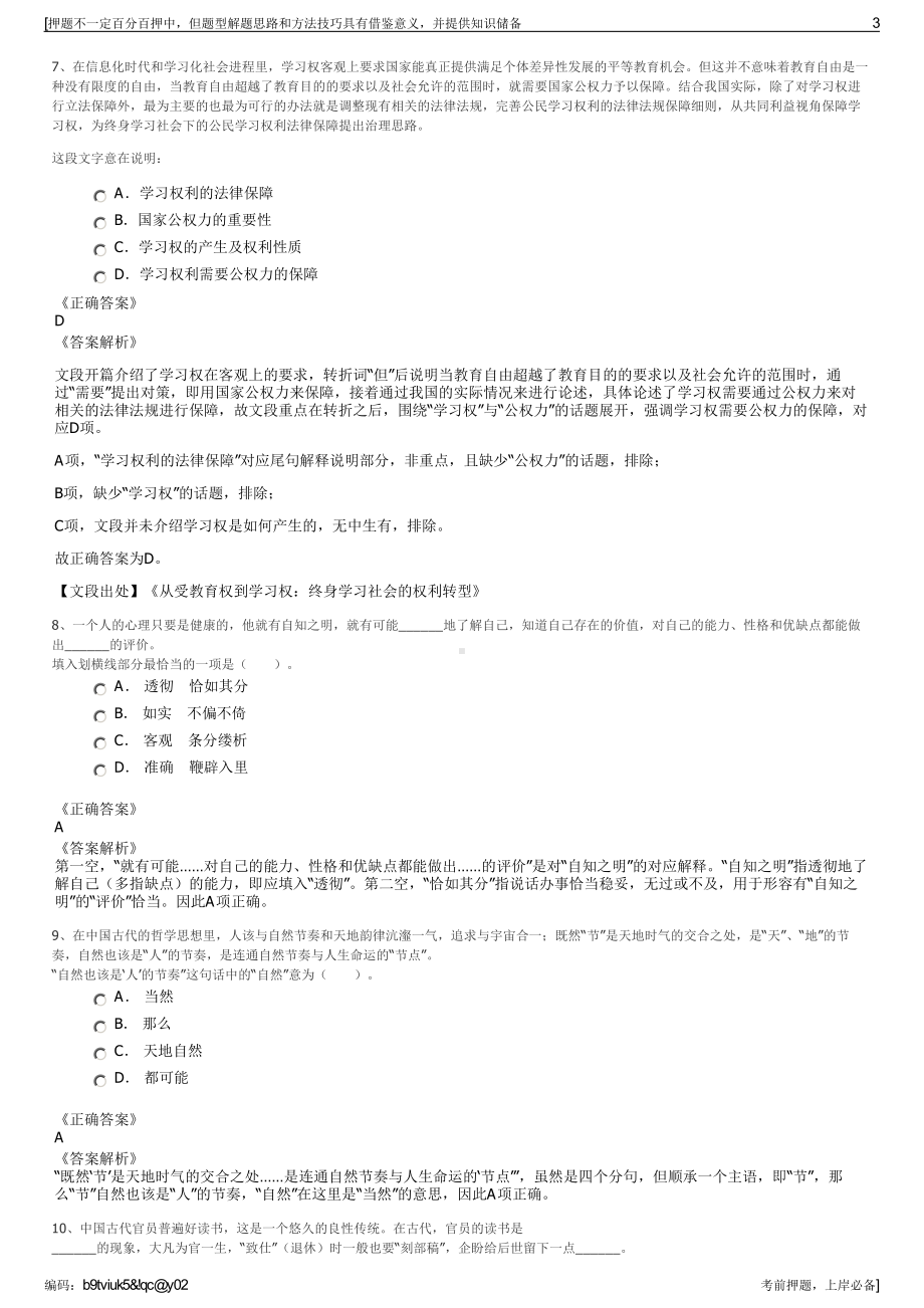 2023年浙江海宁市资产经营公司招聘笔试冲刺题（带答案解析）.pdf_第3页