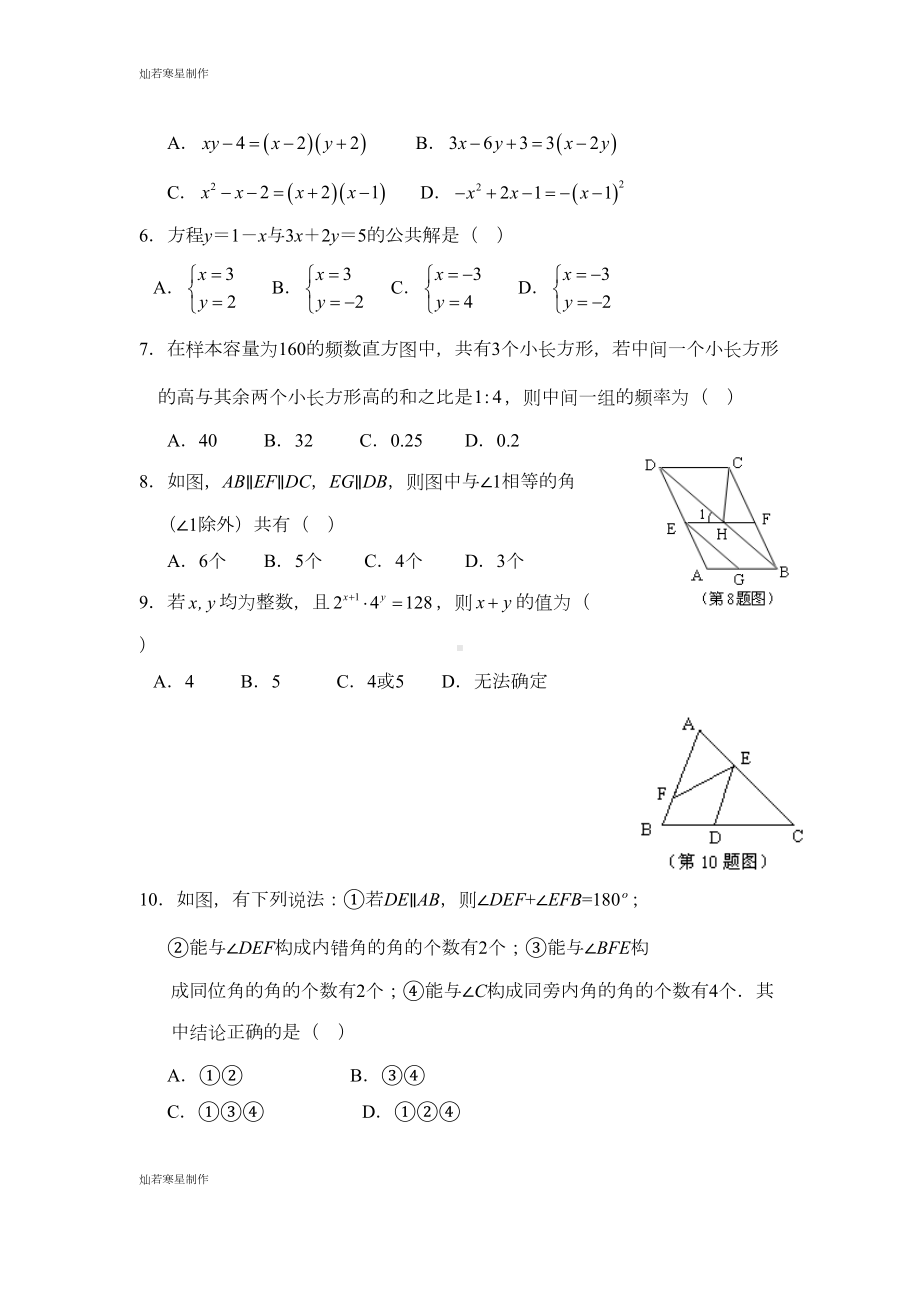 浙教版七年级数学下册试题期末考试数学试题(含答案)(DOC 11页).docx_第2页