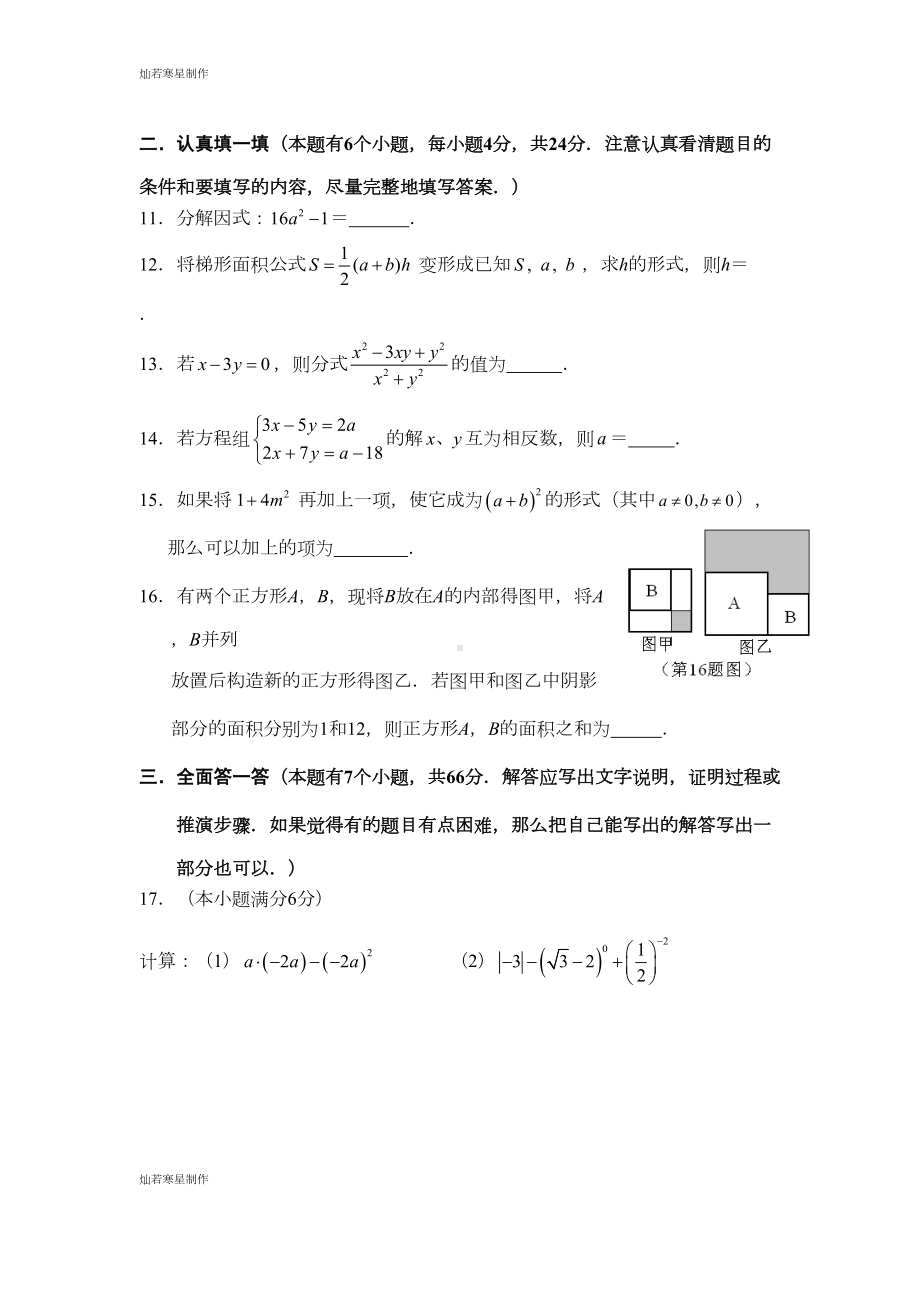 浙教版七年级数学下册试题期末考试数学试题(含答案)(DOC 11页).docx_第3页