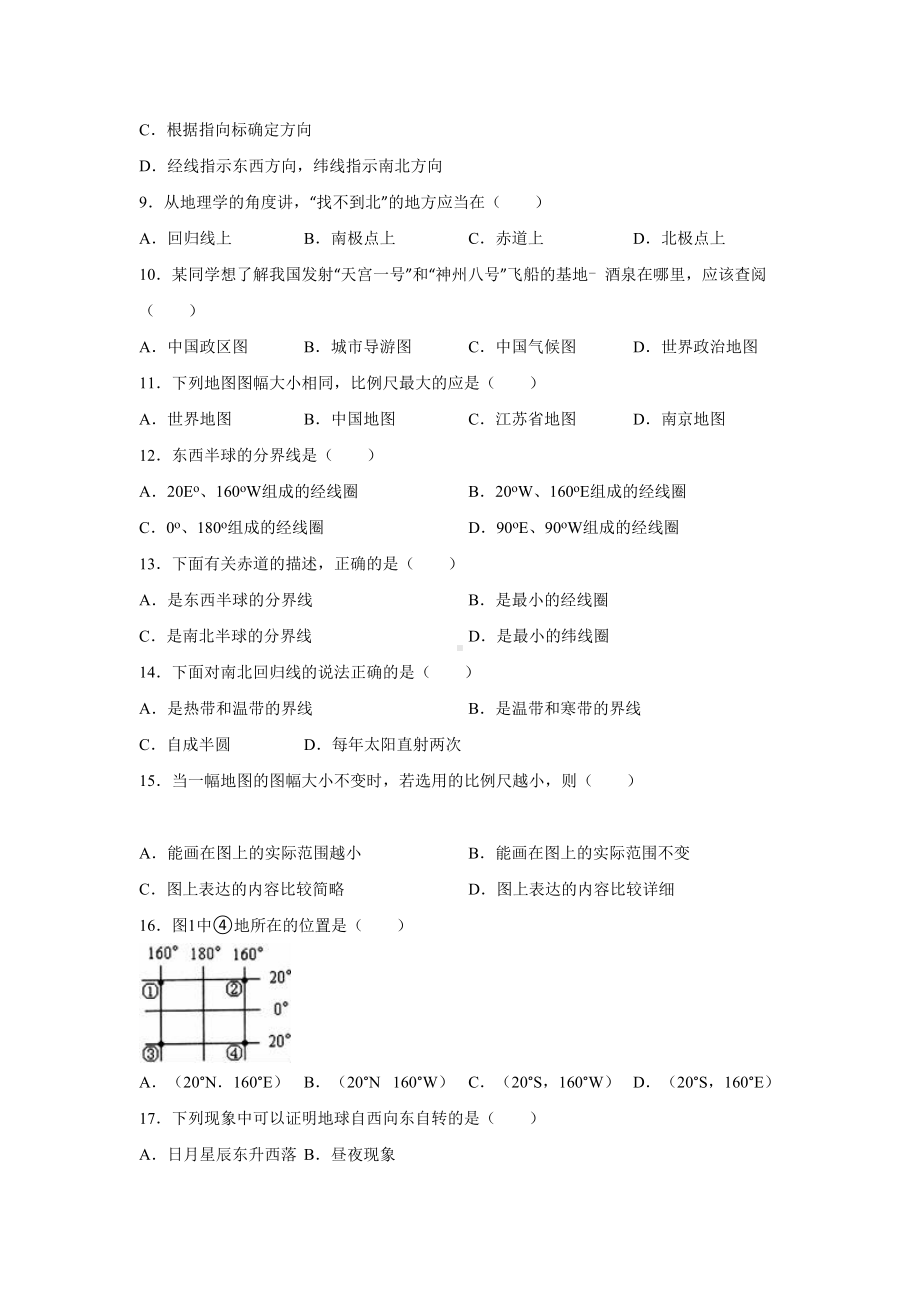 江苏省盐城市七年级地理上册第一次月考试卷(DOC 16页).doc_第2页