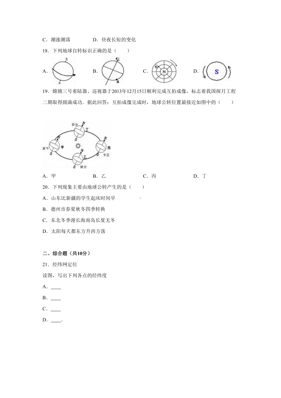 江苏省盐城市七年级地理上册第一次月考试卷(DOC 16页).doc_第3页