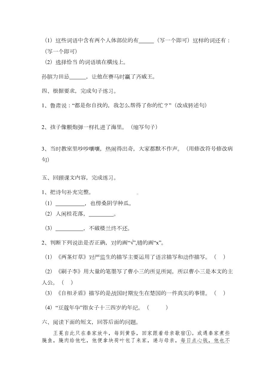 部编版语文五年级下册《期末测试卷》及答案(DOC 3页).docx_第2页