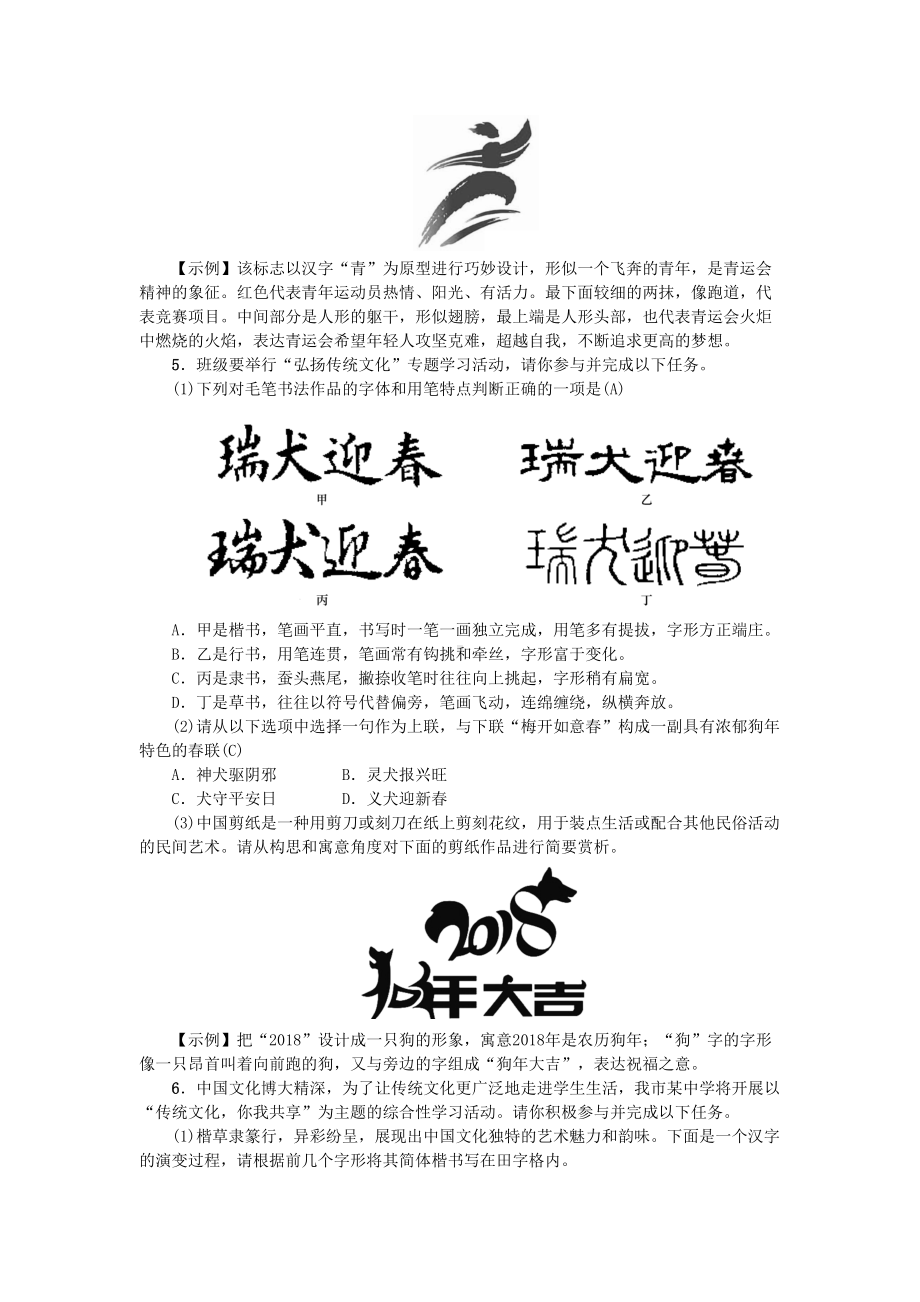 部编版八年级上册语文期末复习资料：综合性学习(DOC 4页).docx_第2页