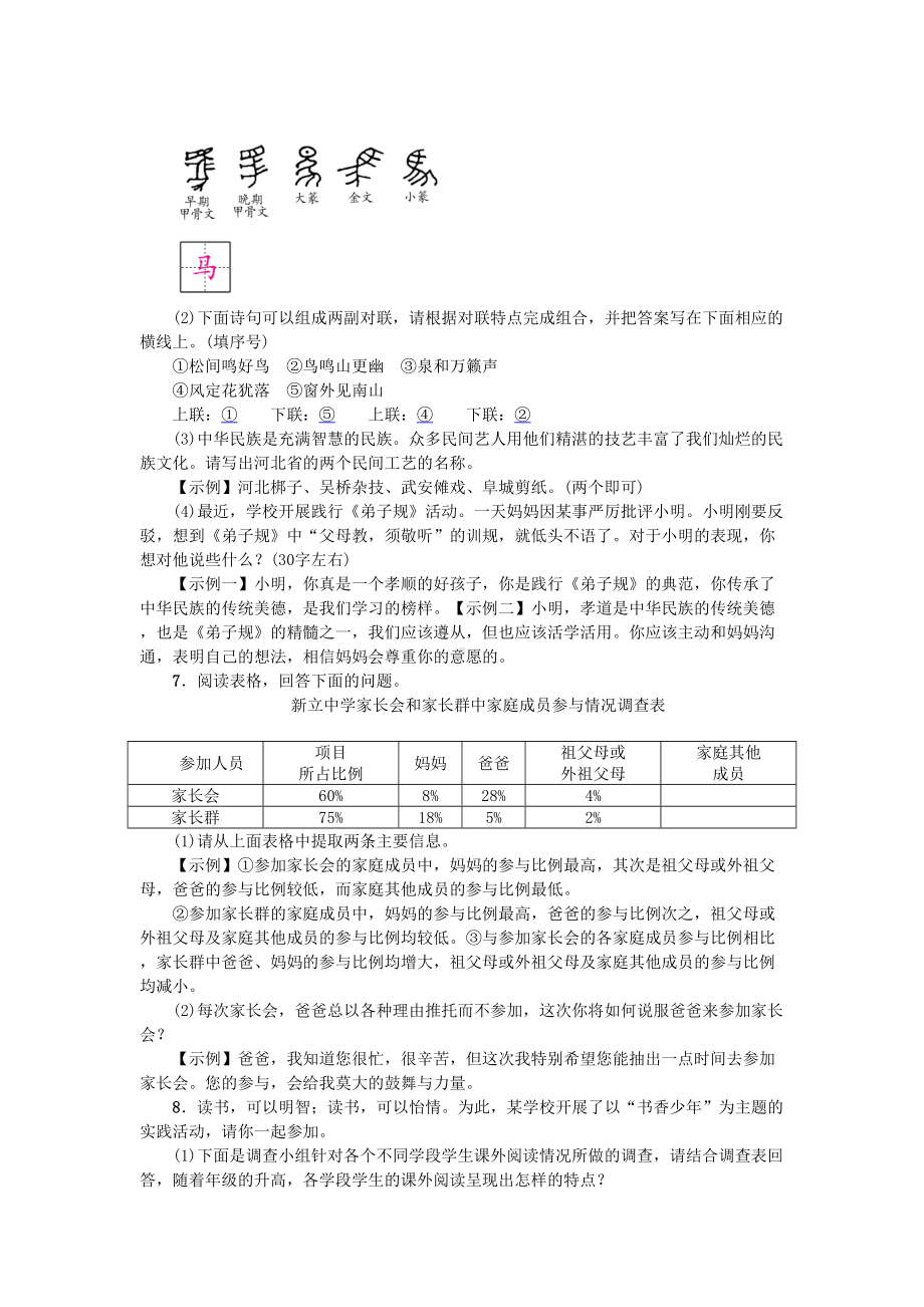 部编版八年级上册语文期末复习资料：综合性学习(DOC 4页).docx_第3页