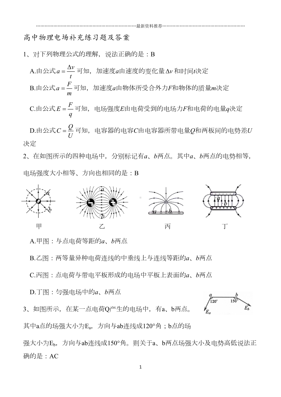 高中电场练习题及答案精编版(DOC 28页).doc_第1页