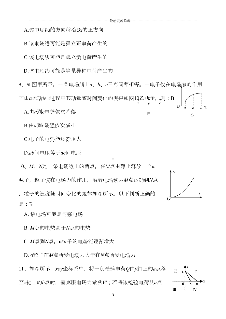 高中电场练习题及答案精编版(DOC 28页).doc_第3页