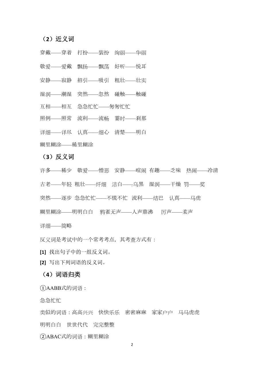 部编版三年级上册语文第一单元知识点汇总(DOC 4页).doc_第2页