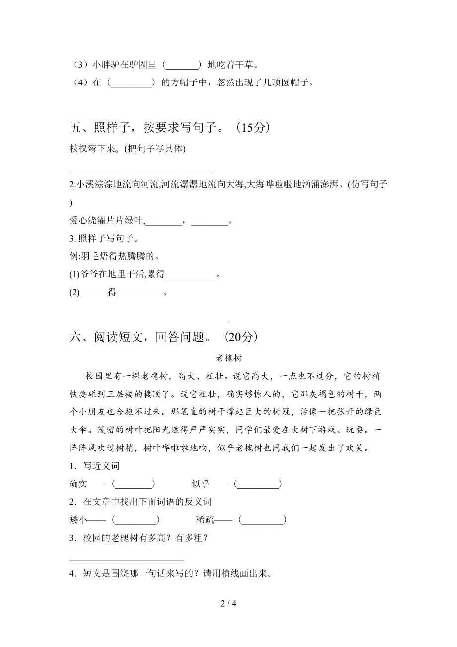 部编人教版三年级语文上册期末试卷及答案(完整)(DOC 4页).doc_第2页