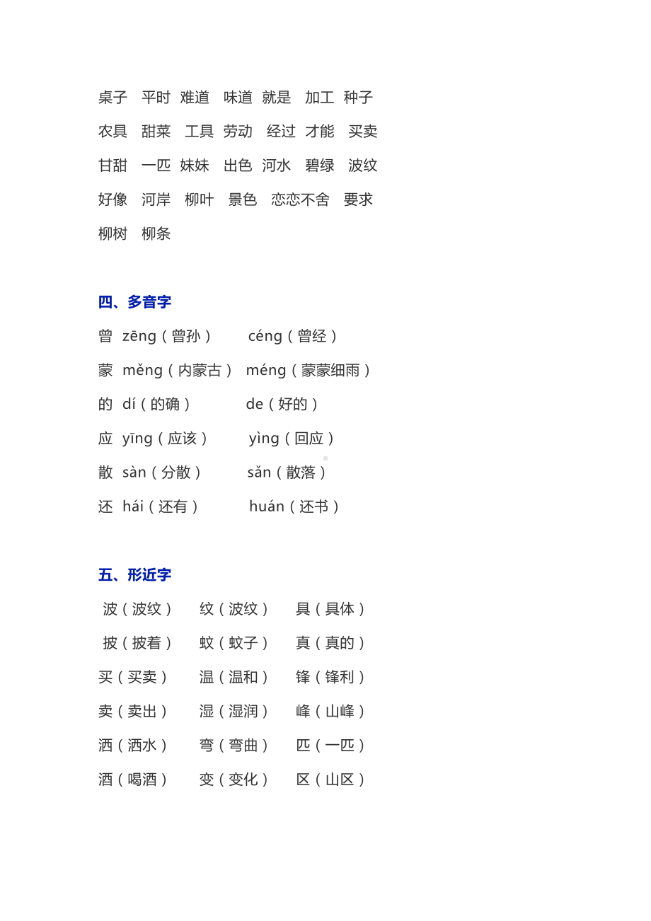 部编版语文二年级下册第二单元知识点总结(DOC 4页).docx_第2页