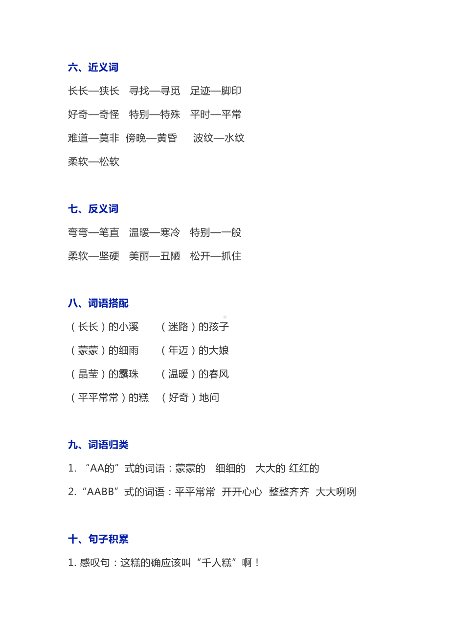 部编版语文二年级下册第二单元知识点总结(DOC 4页).docx_第3页