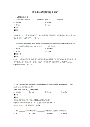 英语高中冠词练习题及解析(DOC 10页).doc