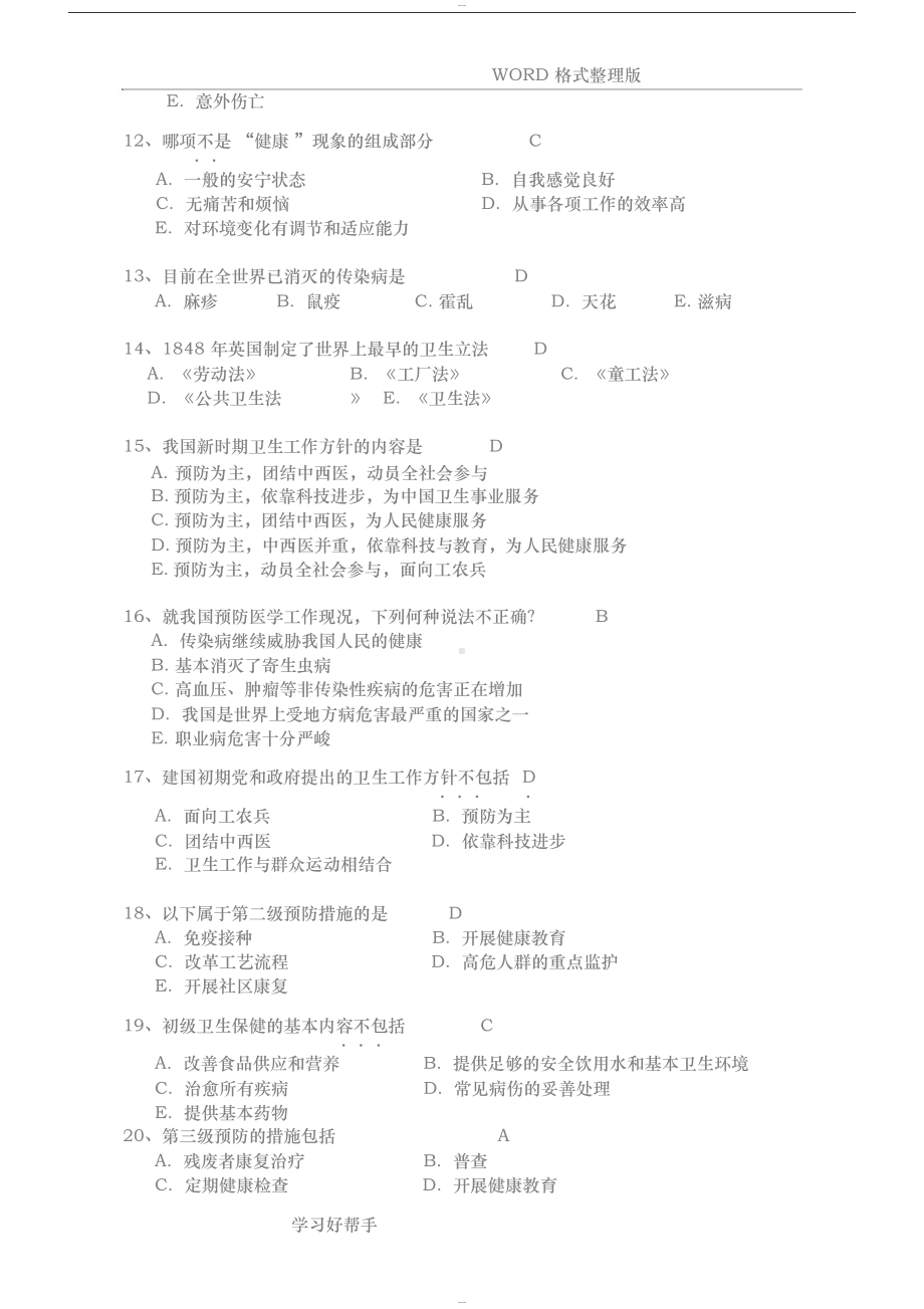 预防医学复习试题库(有答案解析版)(DOC 29页).docx_第2页