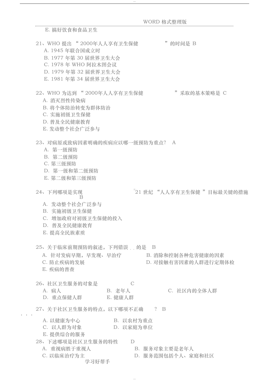 预防医学复习试题库(有答案解析版)(DOC 29页).docx_第3页