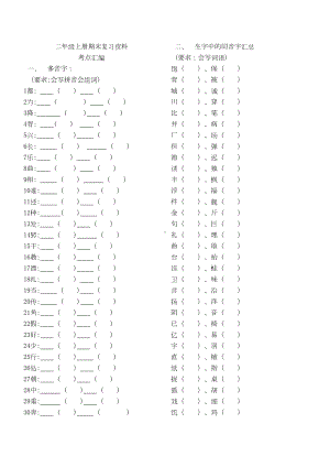 部编版语文二年级上册期末复习资料(考点汇集)(DOC 9页).doc