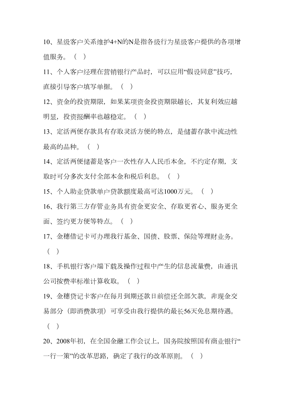 银行员工岗位资格培训考试个人客户经理模拟试题(DOC 28页).doc_第2页