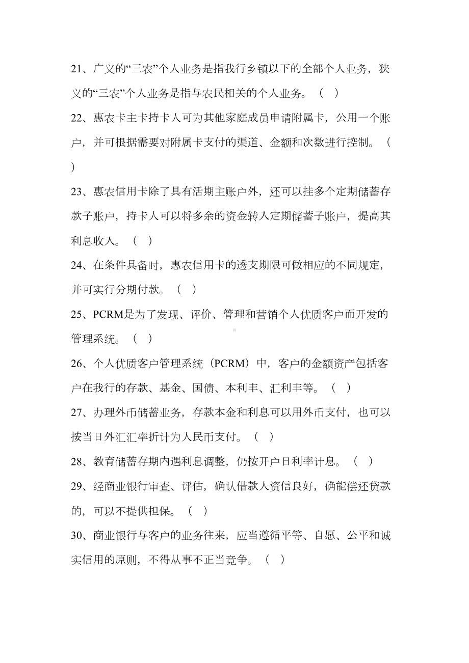 银行员工岗位资格培训考试个人客户经理模拟试题(DOC 28页).doc_第3页