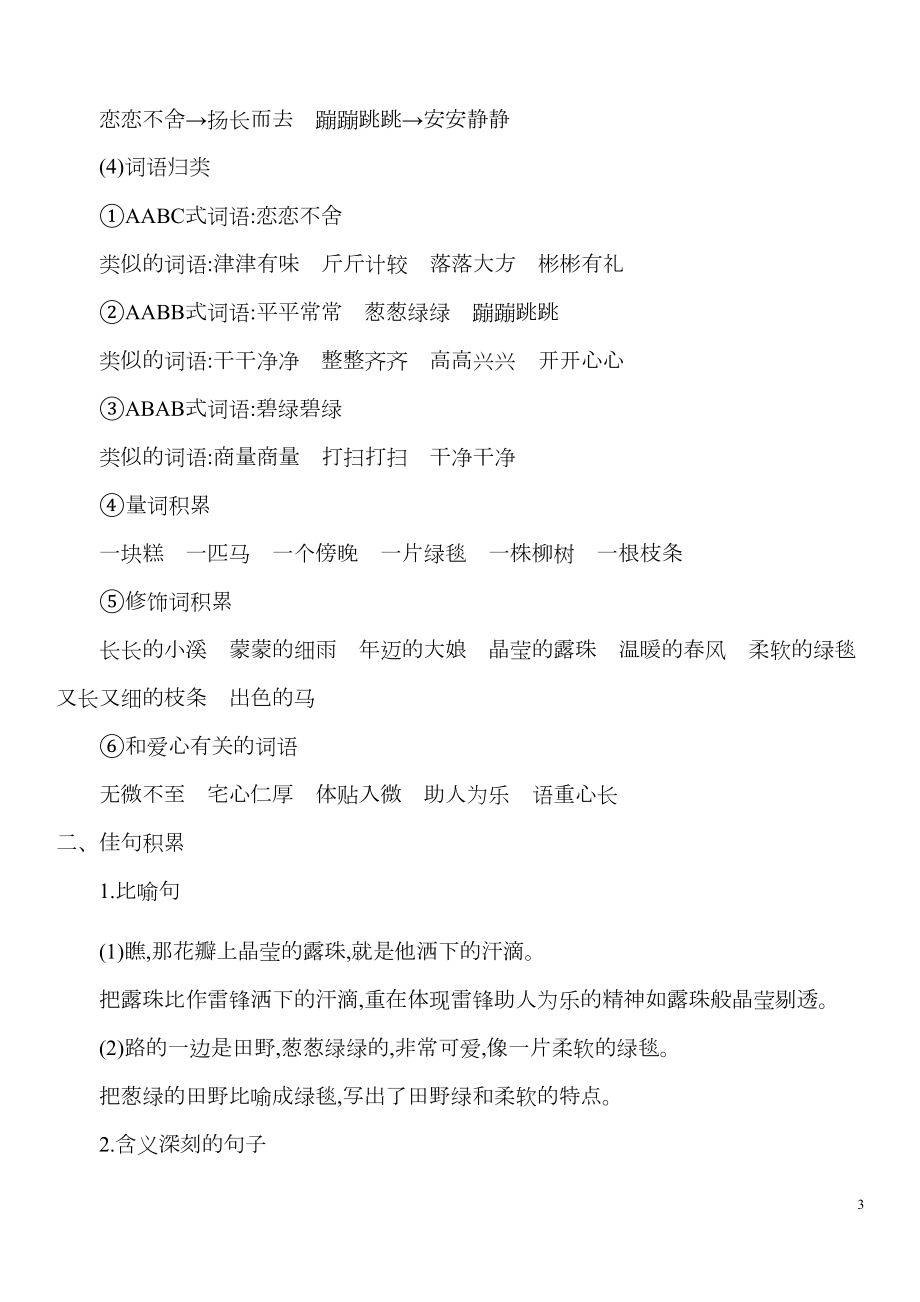 部编版二年级下册语文第二单元知识点(DOC 5页).docx_第3页