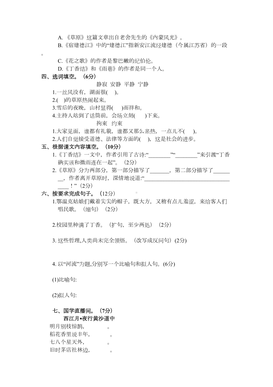 部编版六年级上册语文第一单元综合测试题(带答案)(DOC 6页).doc_第2页