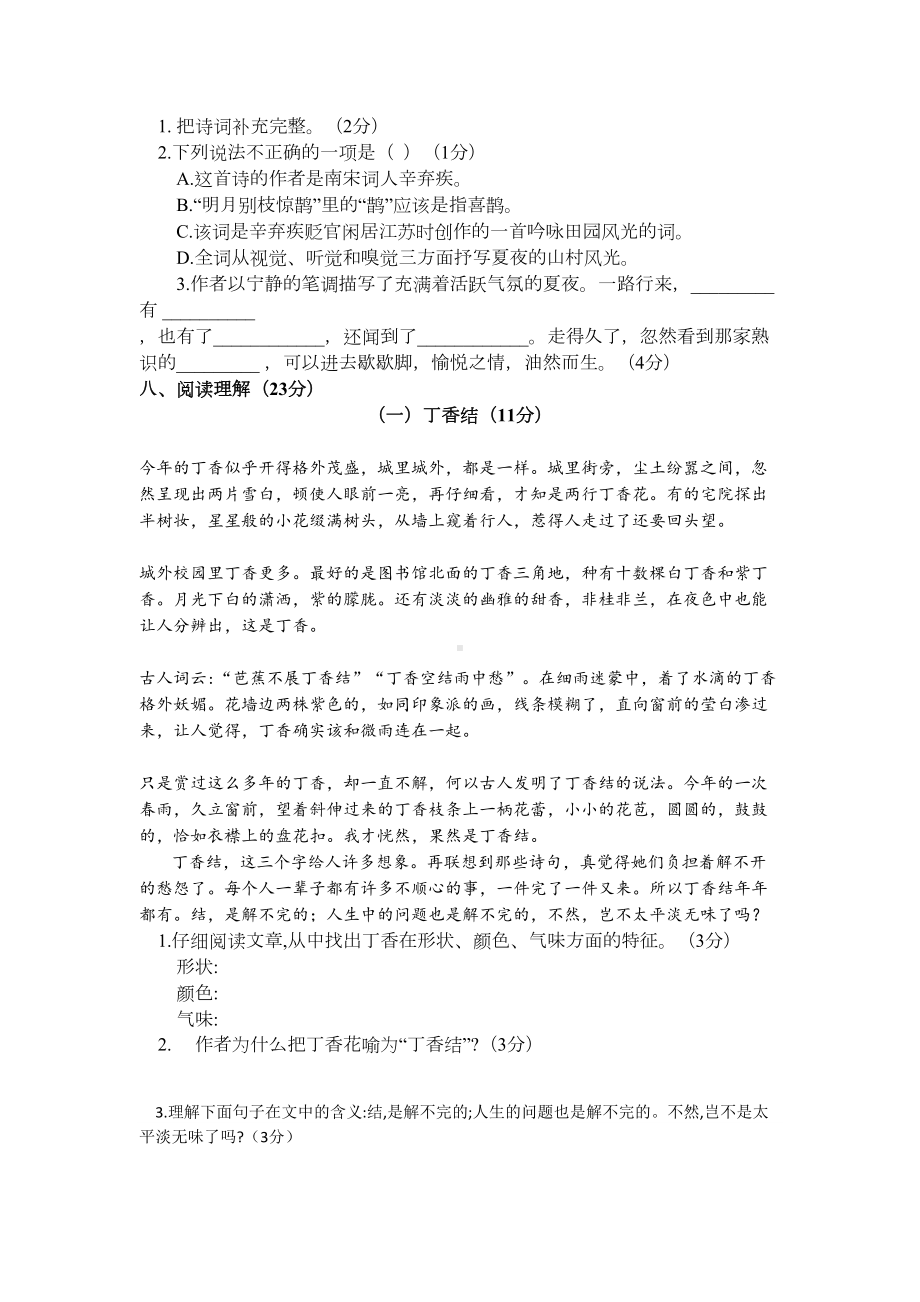 部编版六年级上册语文第一单元综合测试题(带答案)(DOC 6页).doc_第3页