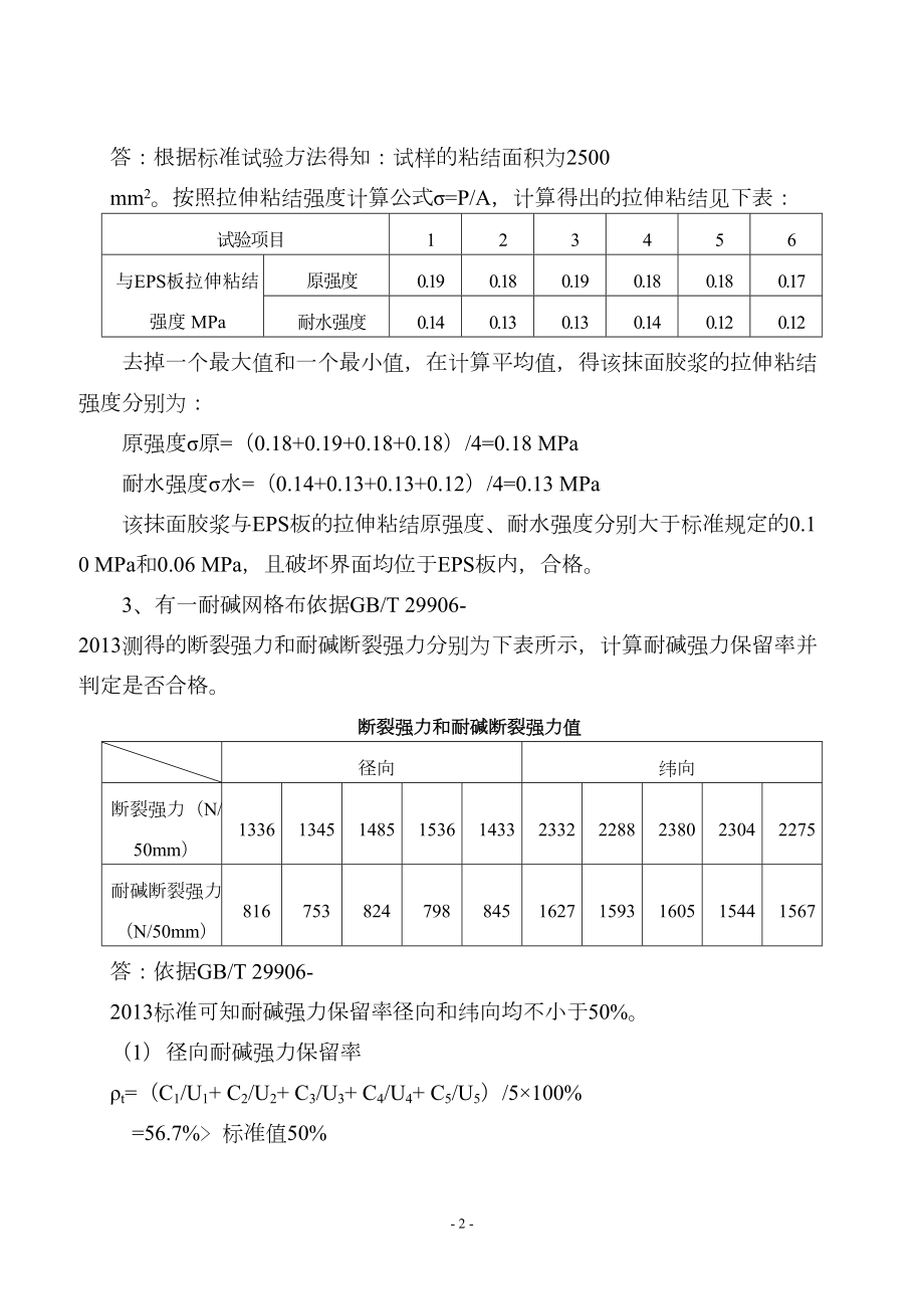 建筑工程节能试题计算DOC(DOC 15页).doc_第2页