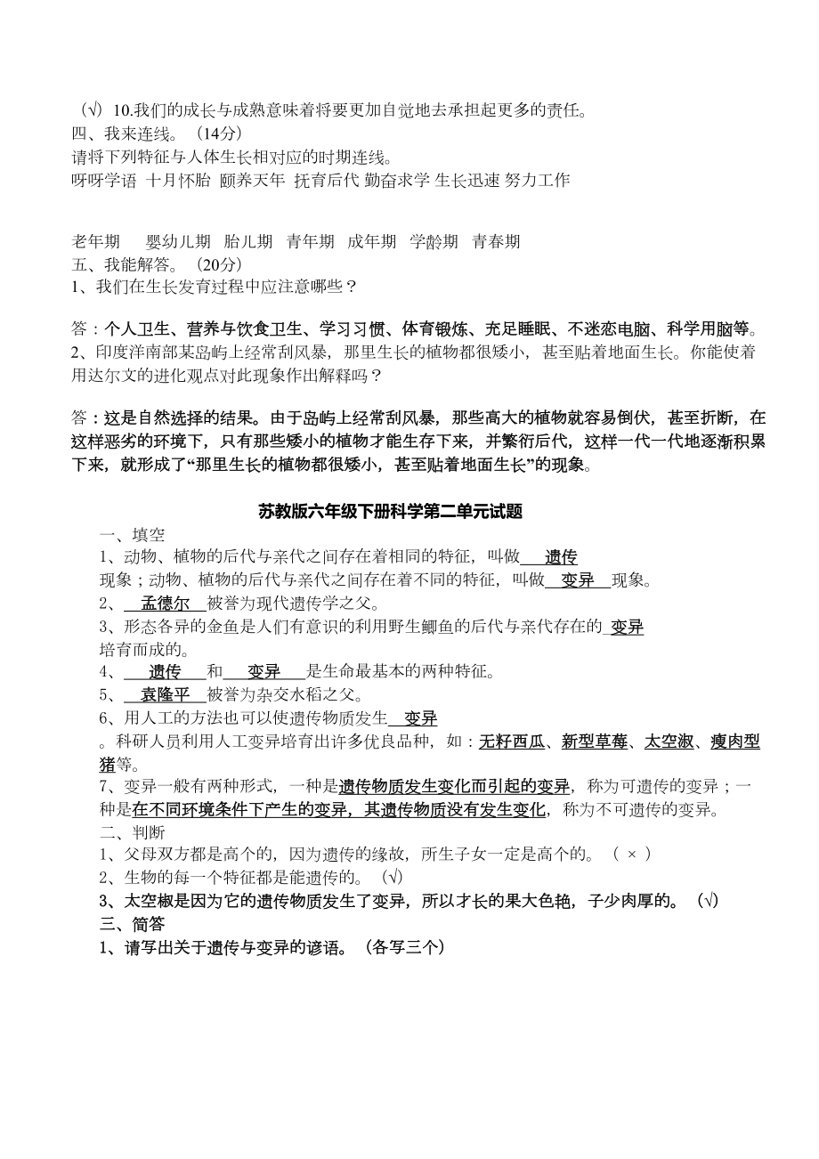 苏教版六年级下册科学期末测试题(DOC 11页).doc_第2页