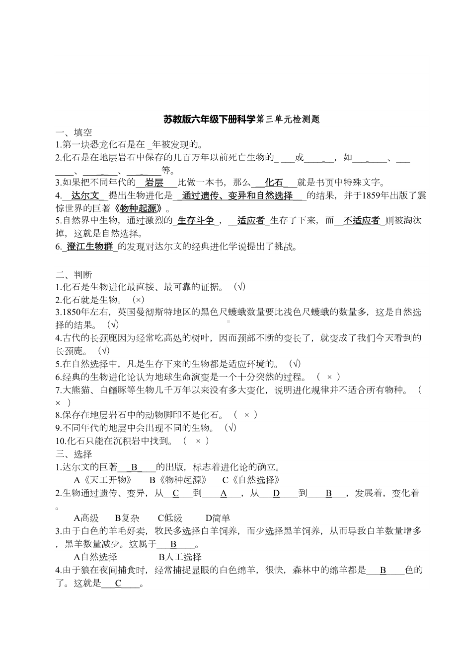 苏教版六年级下册科学期末测试题(DOC 11页).doc_第3页