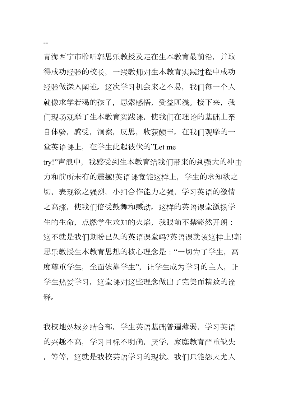 英语高效课堂心得体会(DOC 11页).docx_第2页