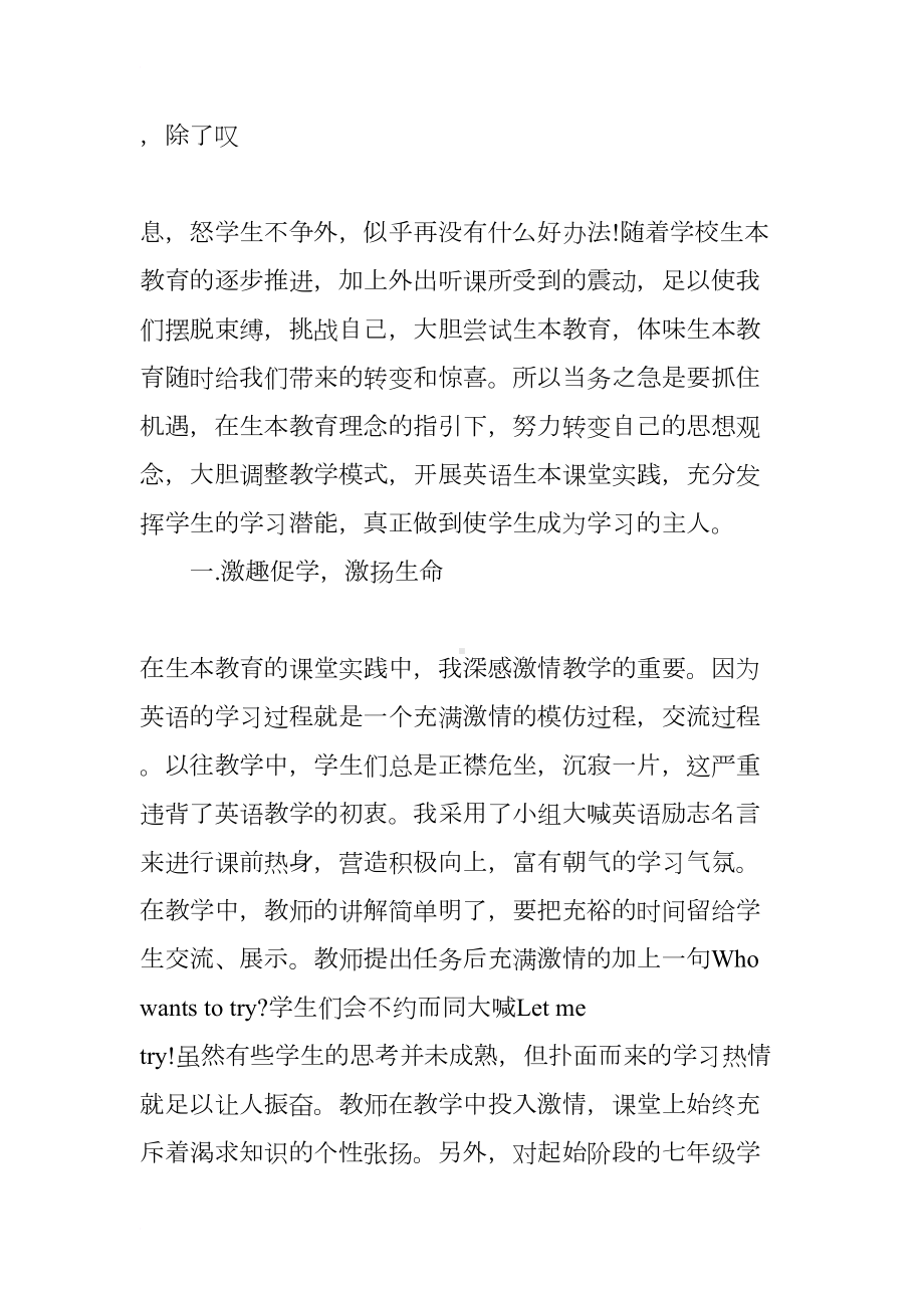 英语高效课堂心得体会(DOC 11页).docx_第3页