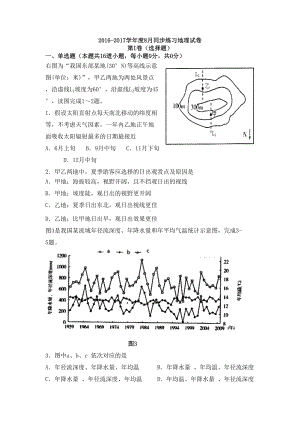 高三地理必修一测试题(DOC 15页).doc