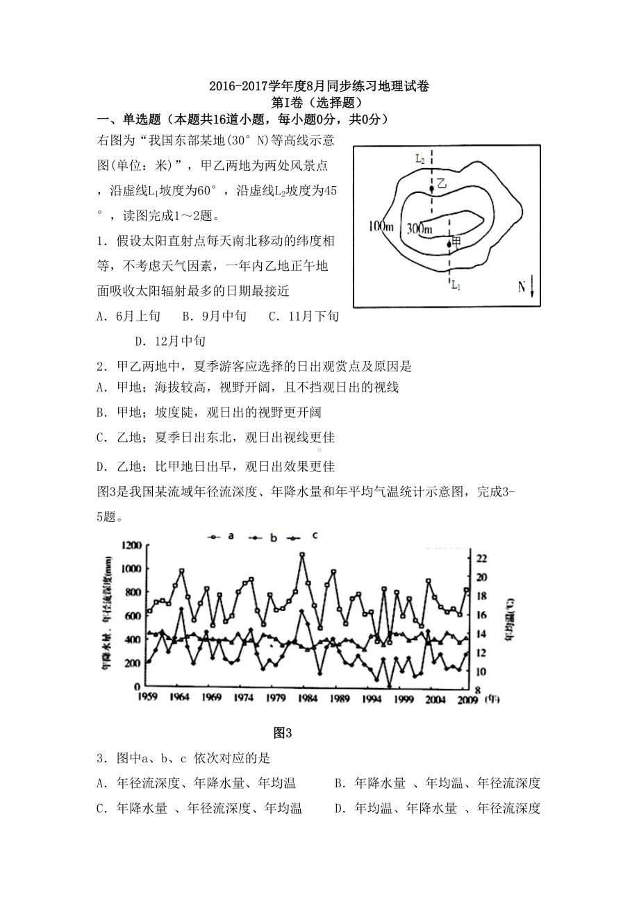 高三地理必修一测试题(DOC 15页).doc_第1页