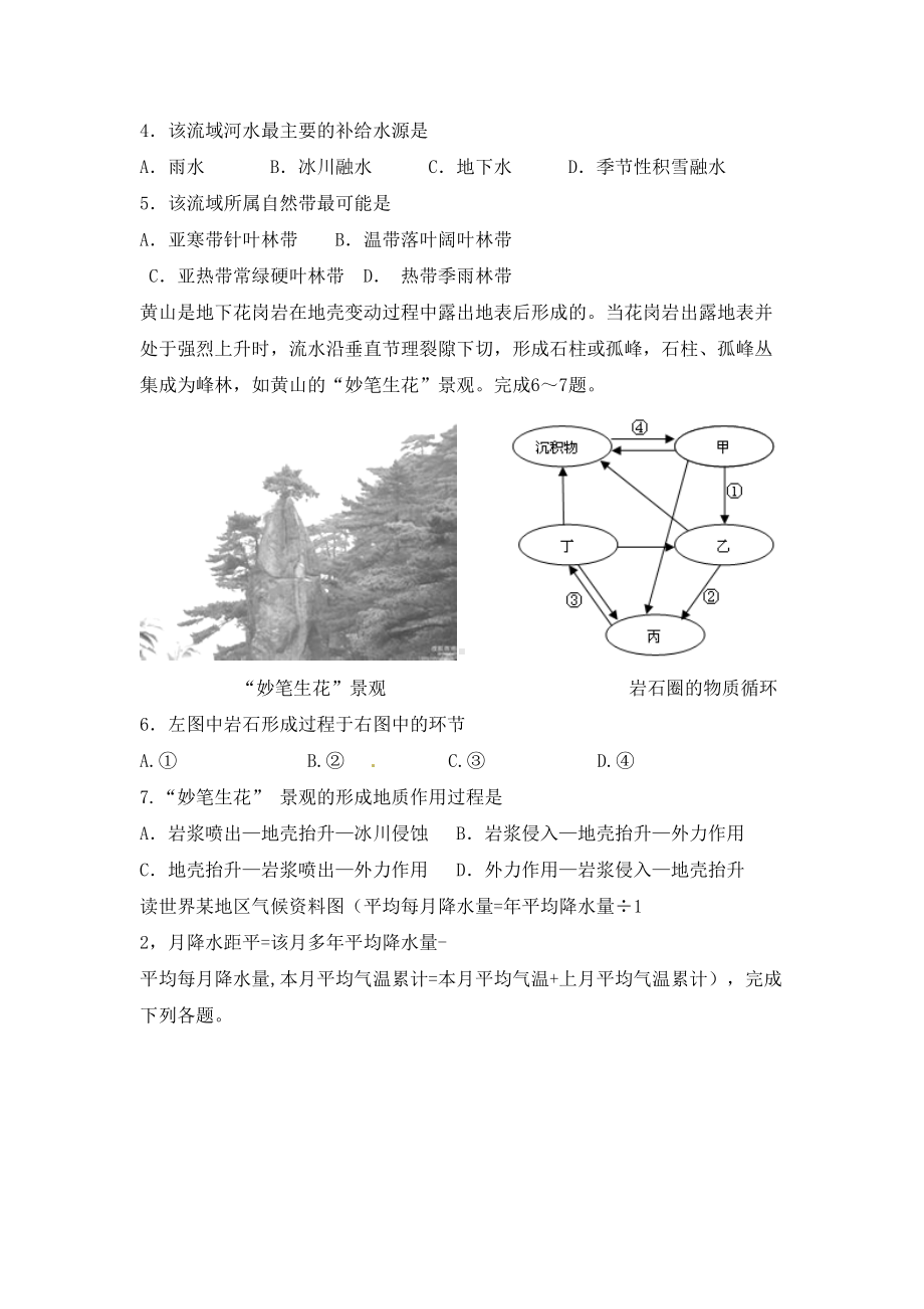 高三地理必修一测试题(DOC 15页).doc_第2页