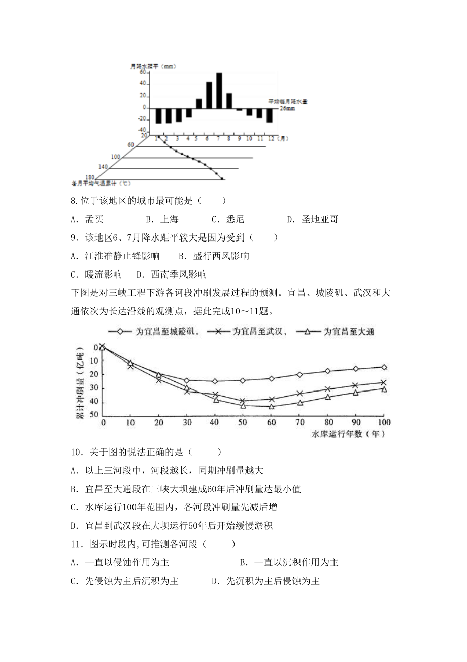 高三地理必修一测试题(DOC 15页).doc_第3页