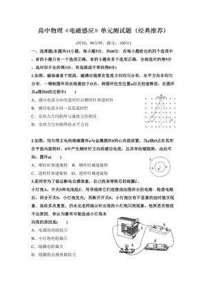 高中物理《电磁感应》单元测试题(经典推荐含答案)(DOC 11页).doc