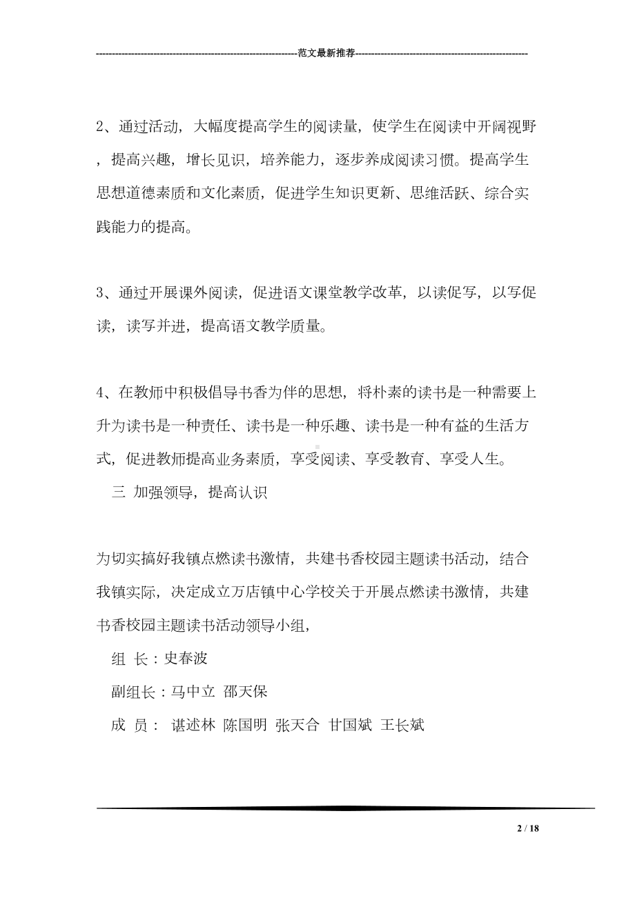 建设书香校园活动方案(DOC 18页).doc_第2页