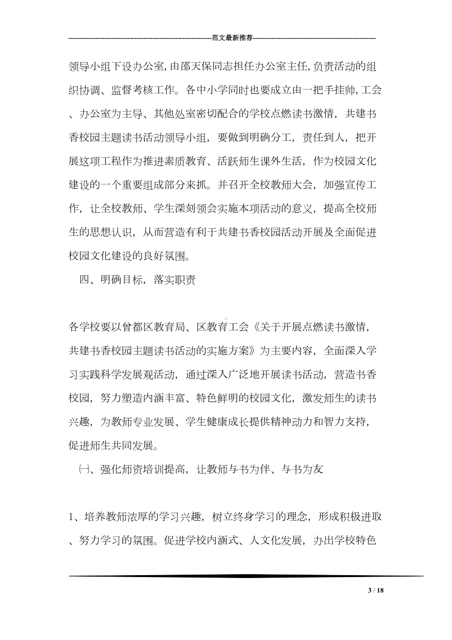 建设书香校园活动方案(DOC 18页).doc_第3页