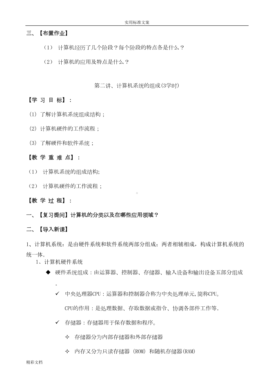 计算机的基础教案设计(新)(DOC 19页).doc_第3页