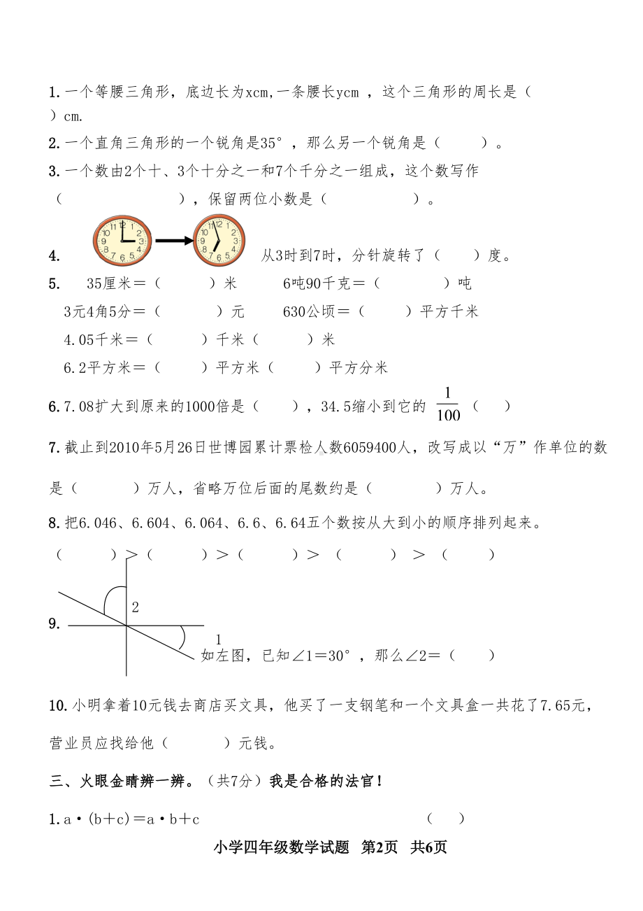 青岛版四年级数学下册期末试题(含答案)(DOC 7页).doc_第2页