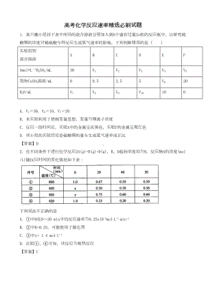 高考化学反应速率精选必刷试题(DOC 14页).docx