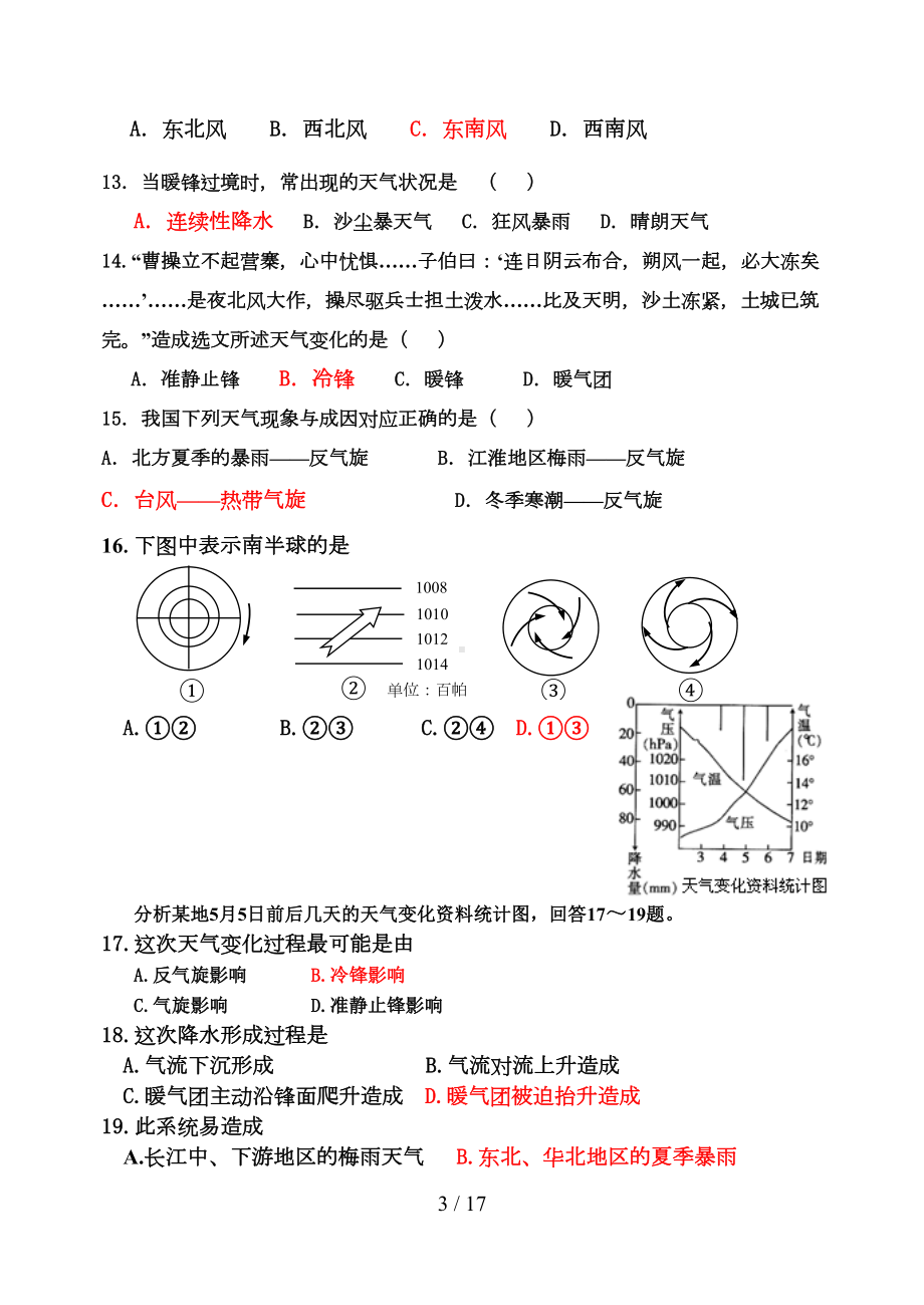 常见的天气系统练习题(带标准答案)(DOC 15页).doc_第3页