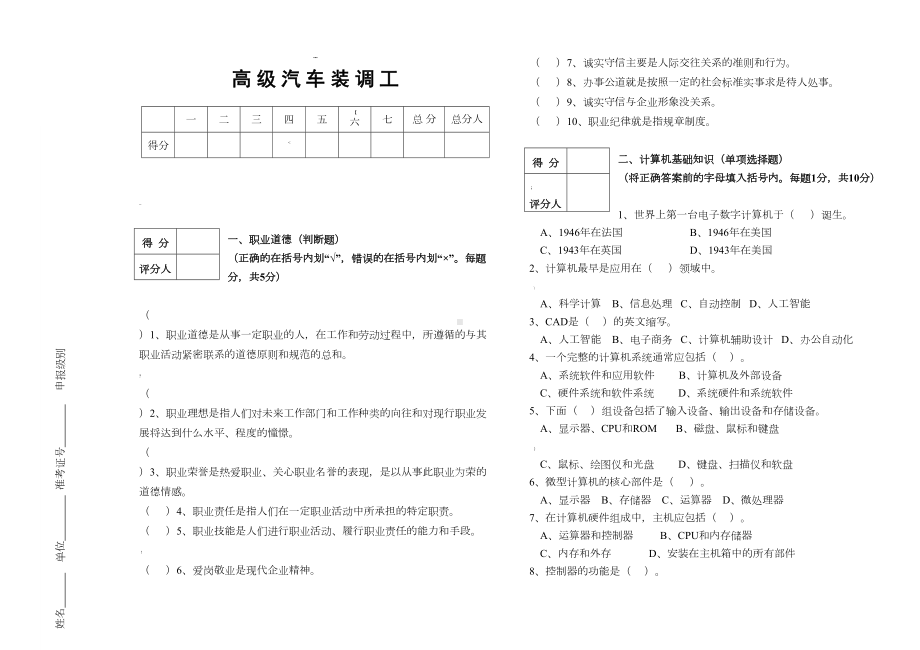 高级汽车装调工模拟试题(DOC 8页).doc_第1页