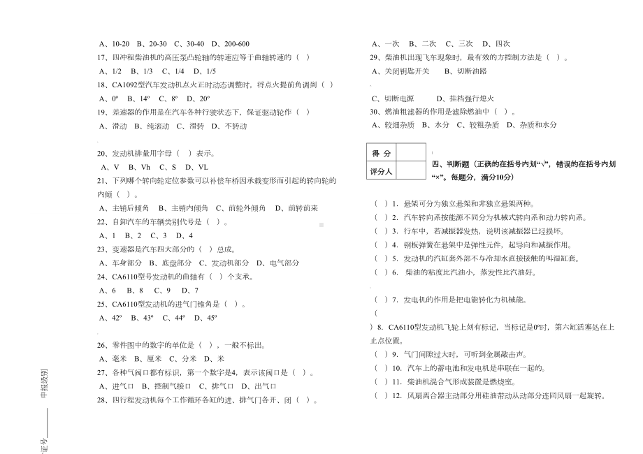 高级汽车装调工模拟试题(DOC 8页).doc_第3页