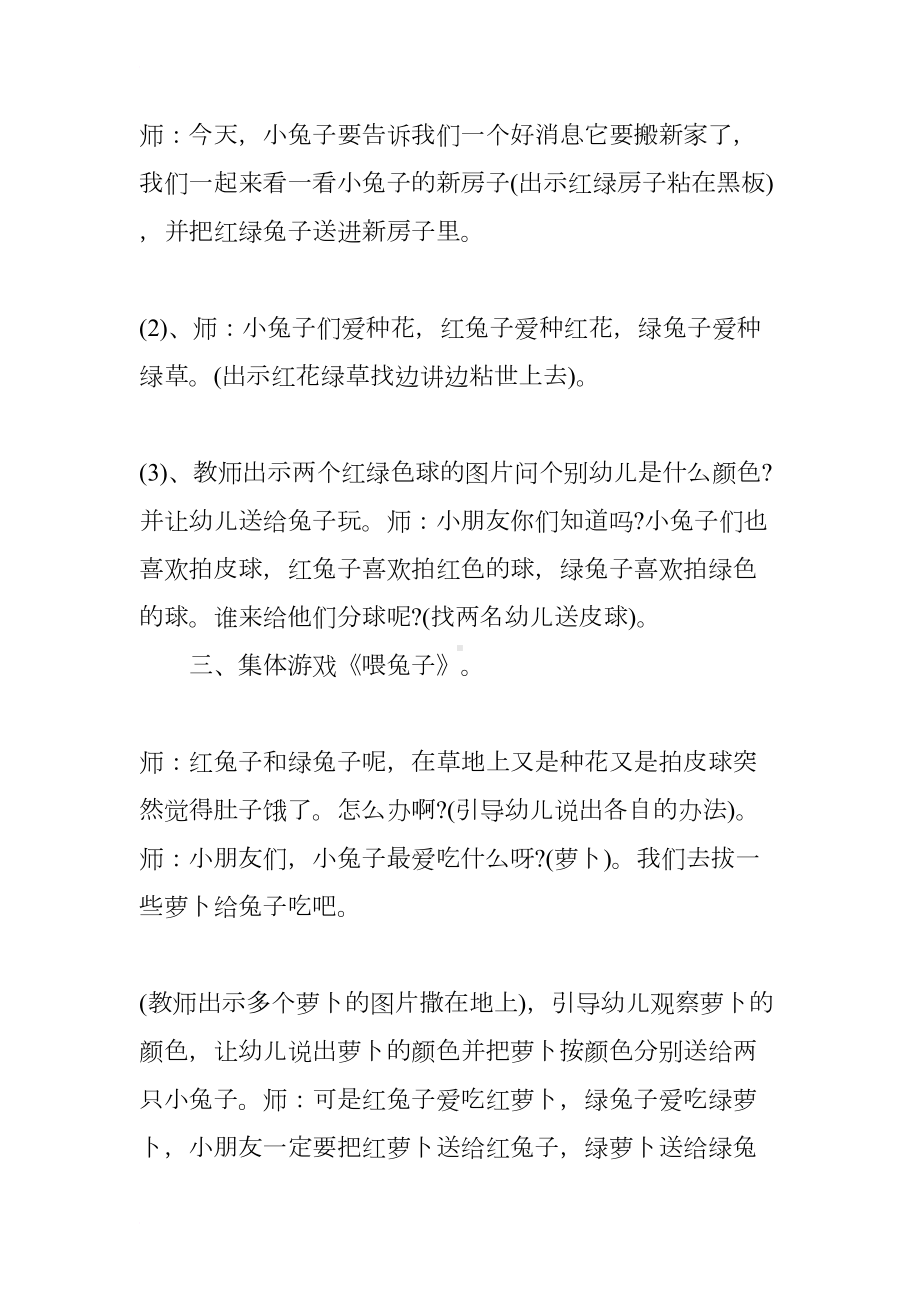 小班教案认识颜色(DOC 8页).docx_第2页