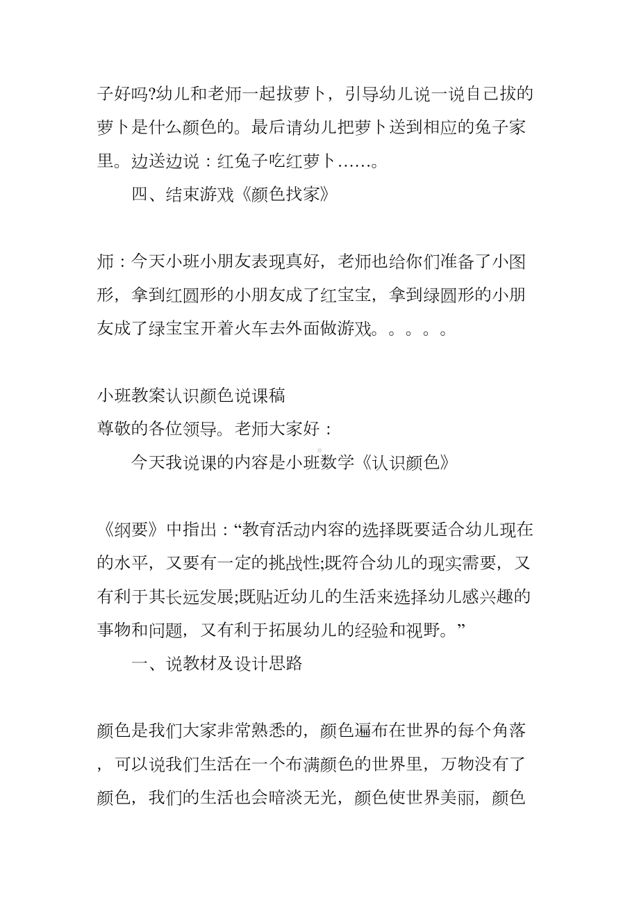 小班教案认识颜色(DOC 8页).docx_第3页