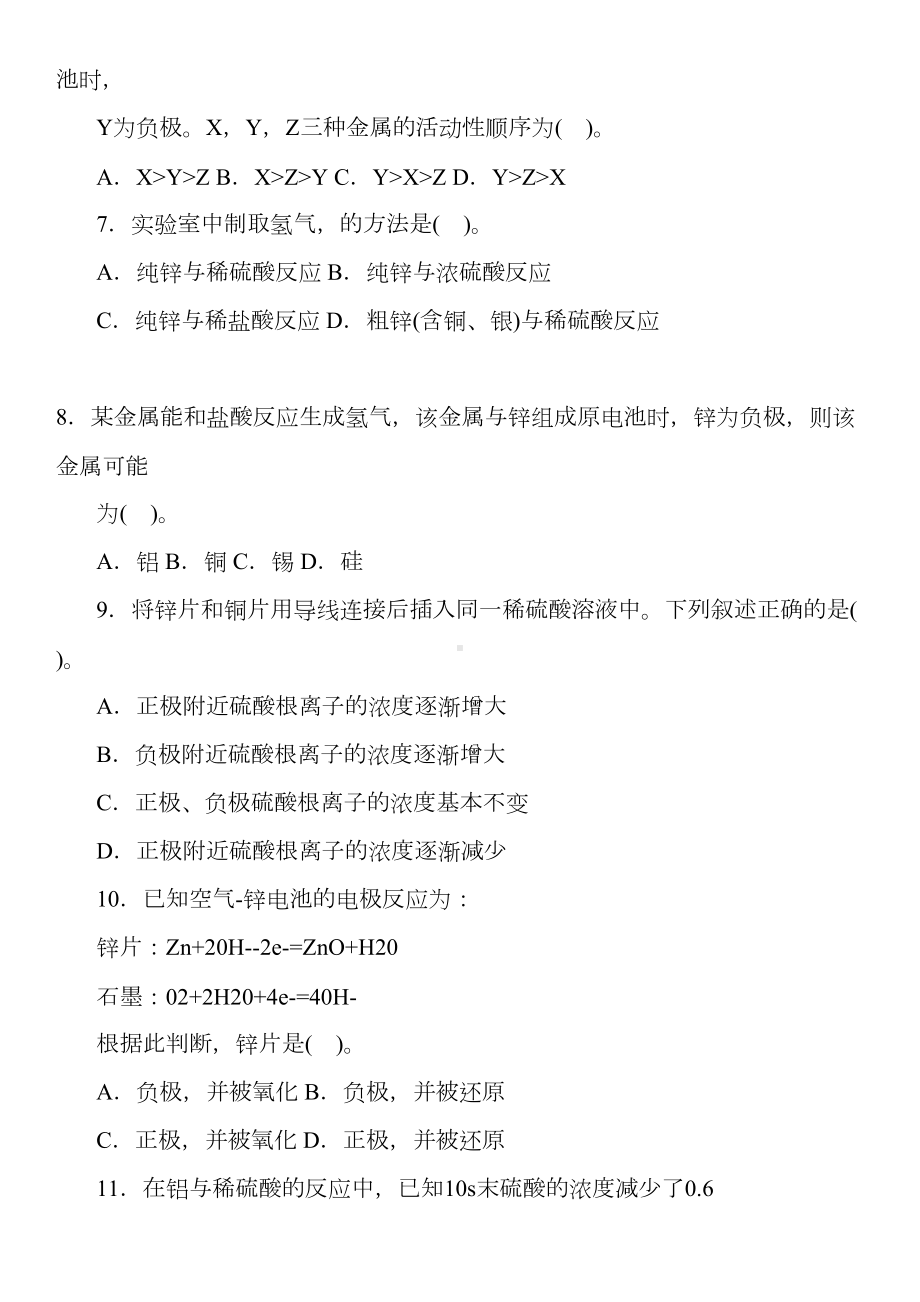 高一化学必修二第一二章测试题(DOC 8页).doc_第2页