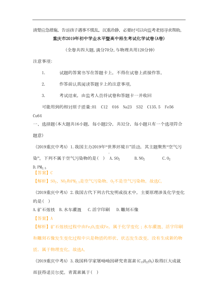 重庆市2019年初中学业水平暨高中招生考试化学试卷(A卷)(Word解析版)(DOC 10页).doc_第2页